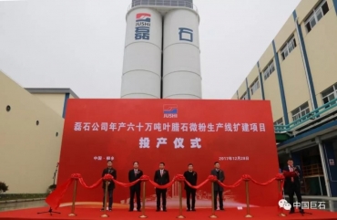 年產(chǎn)60萬(wàn)噸葉臘石微粉生產(chǎn)線(xiàn)投產(chǎn)
