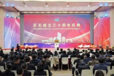 三十而力 從頭而越 | 巨石成立三十周年慶典圓滿舉行