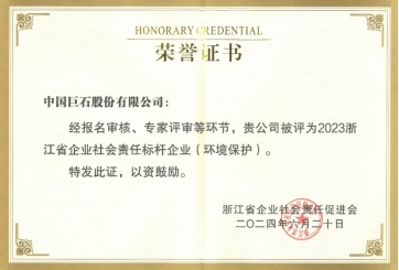 喜報！巨石榮獲多項榮譽