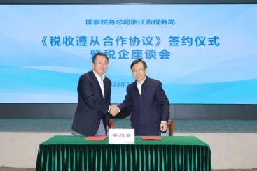 巨石集團與浙江省稅務(wù)局簽訂稅收遵從合作協(xié)議?
